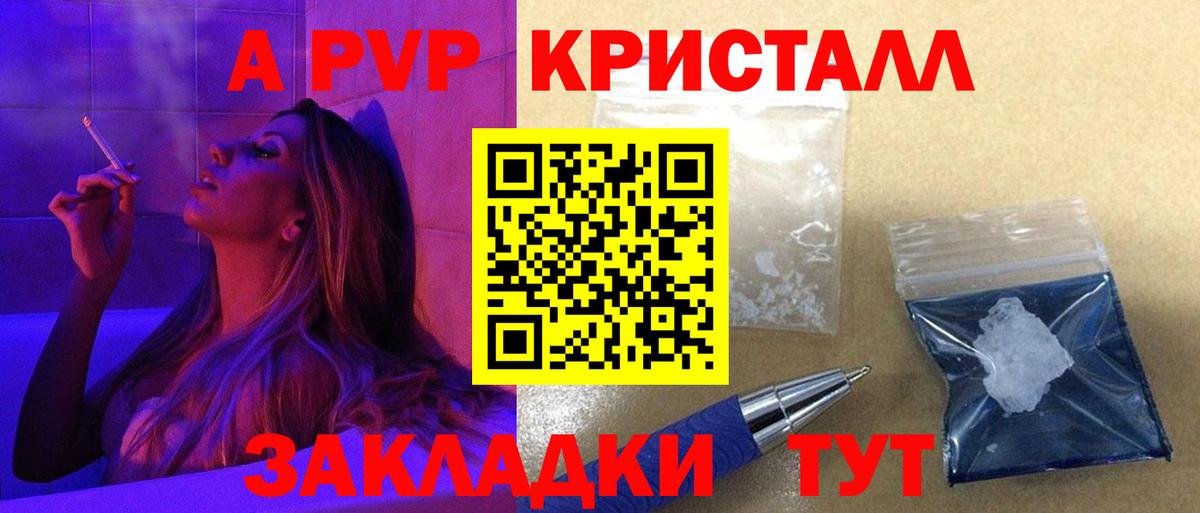 Alpha PVP  APVP Соль  Волжский  APVP VHQ  Вход с VPN  А ПВП Соль 