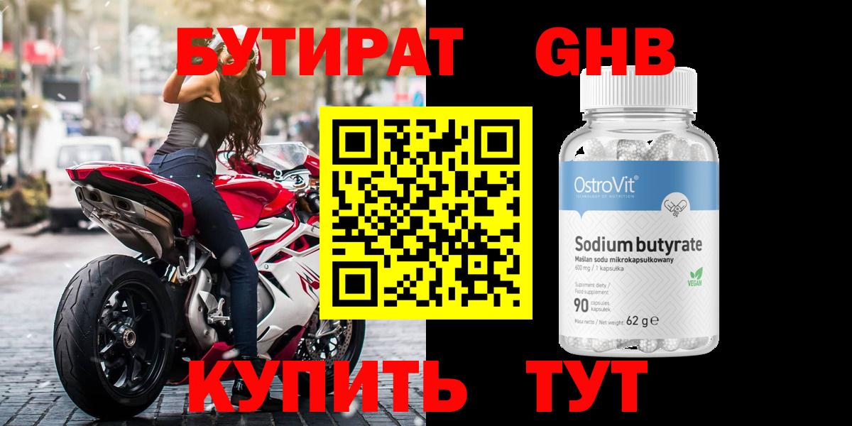 БУТИРАТ буратино Волжский