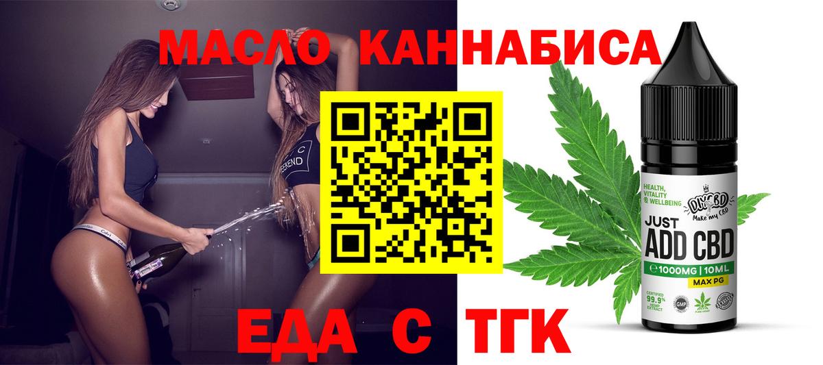 Волжский  Еда ТГК марихуана  Вход с VPN 