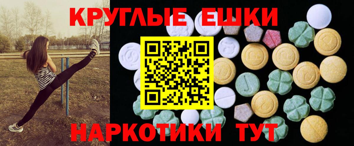 ЭКСТАЗИ MDMA  ЭКСТАЗИ круглые  Вход с VPN  продажа наркотиков  Волжский 