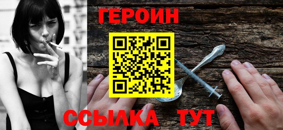Волжский  ГЕРОИН  Вход с VPN  ГЕРОИН хмурый 