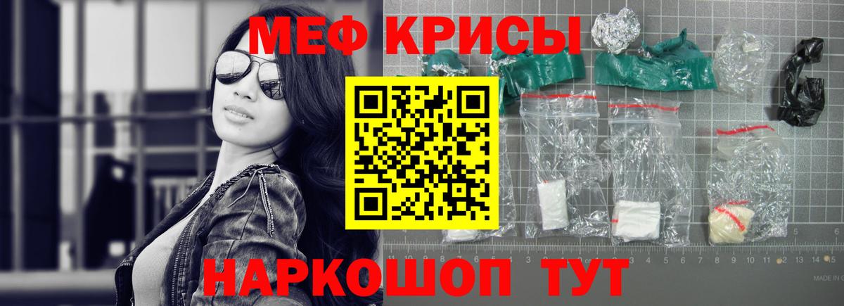 МЕФ  МЯУ-МЯУ кристаллы  Волжский  МЯУ-МЯУ  Вход с VPN  МЯУ-МЯУ кристаллы 