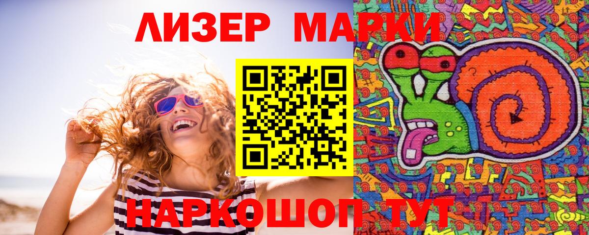 Марки N-bome 1500мкг Волжский